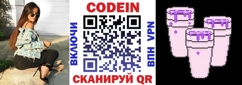 Купить  Алупка  Codein Purple Drank 